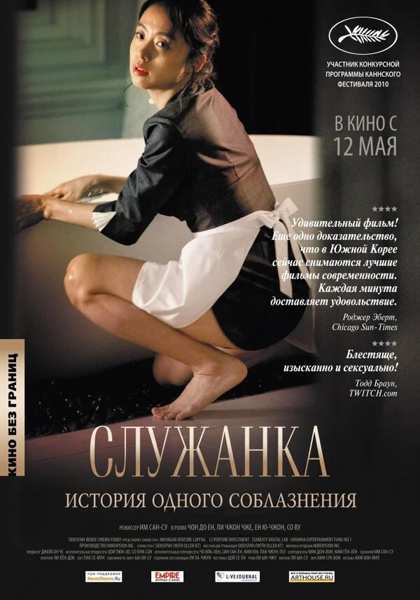 Служанка сериал 2010 смотреть онлайн бесплатно в хорошем качестве HD